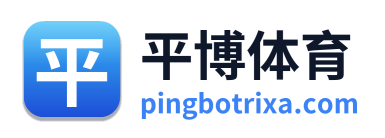平博体育